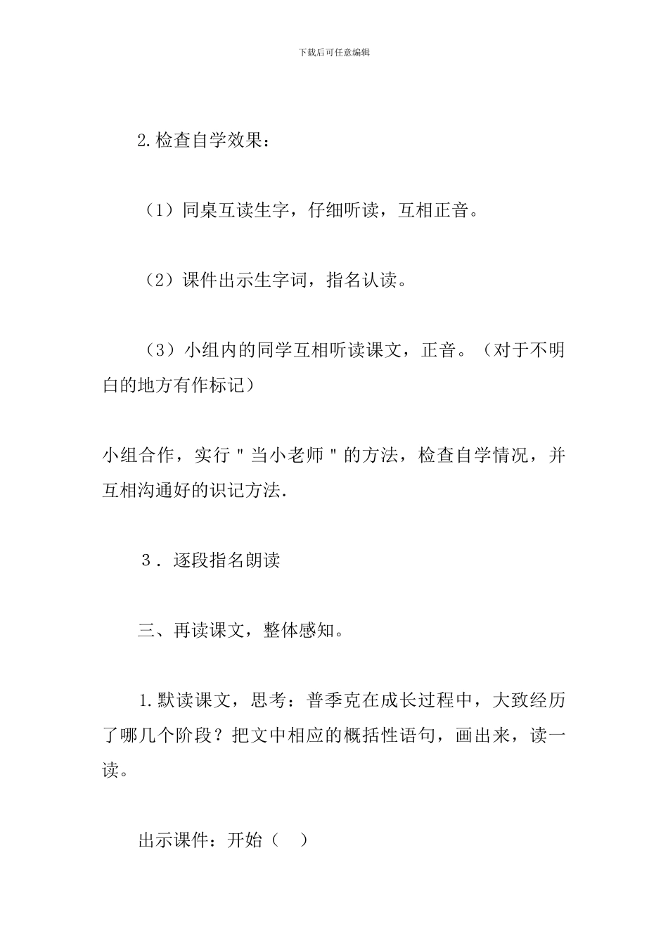 五年级语文上册《小麻雀》第一课时教案s版_第3页