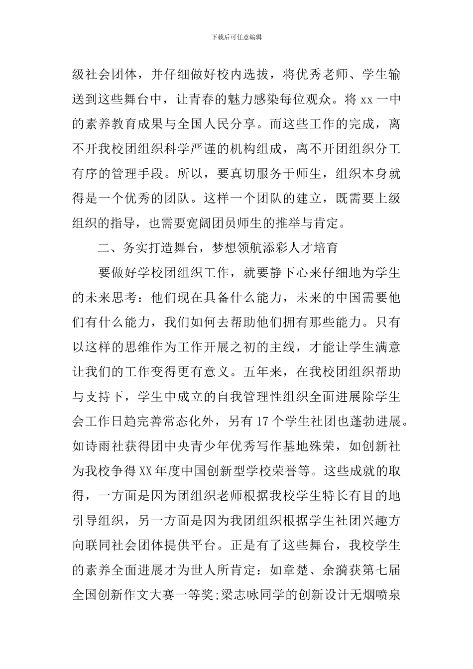 共青团代表大会工作报告_第3页