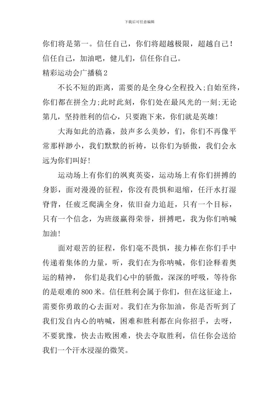 精彩运动会广播稿_第3页