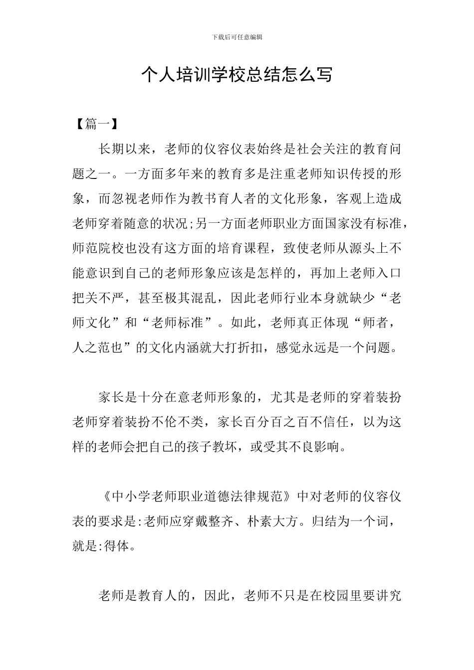 个人培训学校总结怎么写_第1页