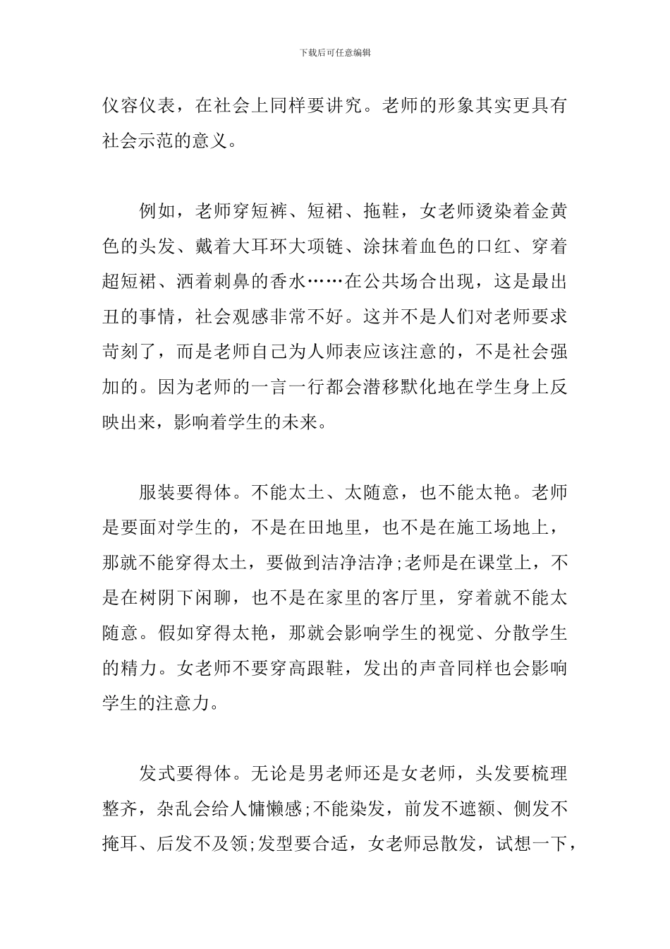个人培训学校总结怎么写_第2页