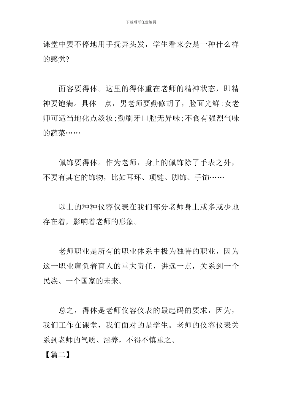 个人培训学校总结怎么写_第3页