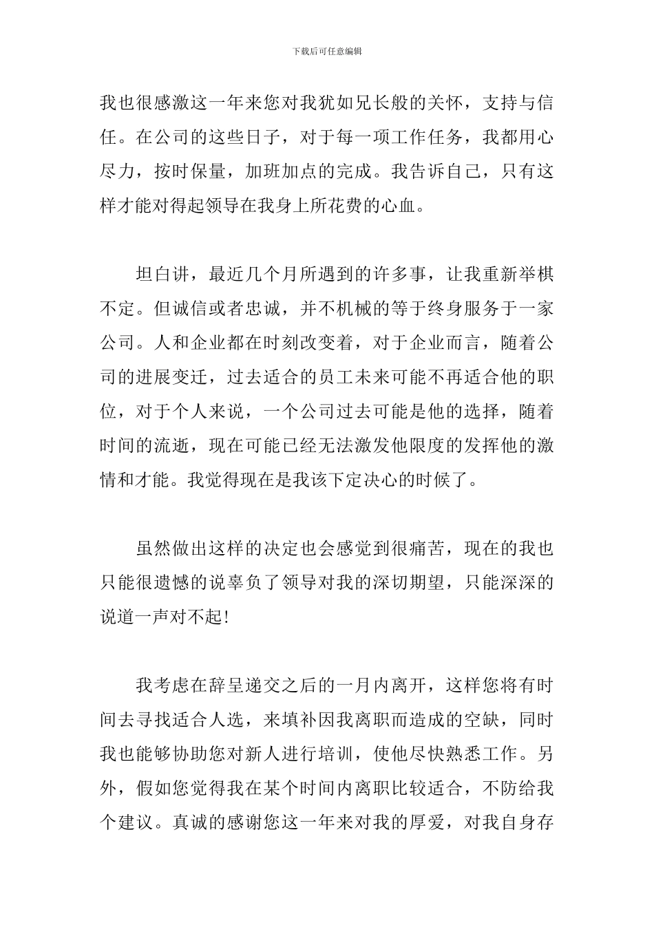 医院主任辞职信范本_第2页