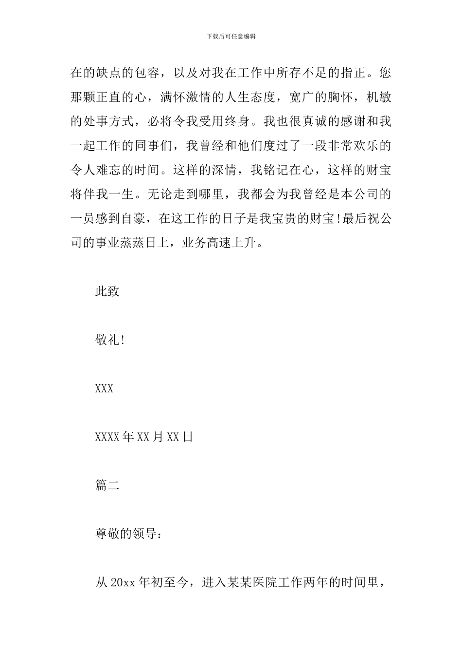 医院主任辞职信范本_第3页