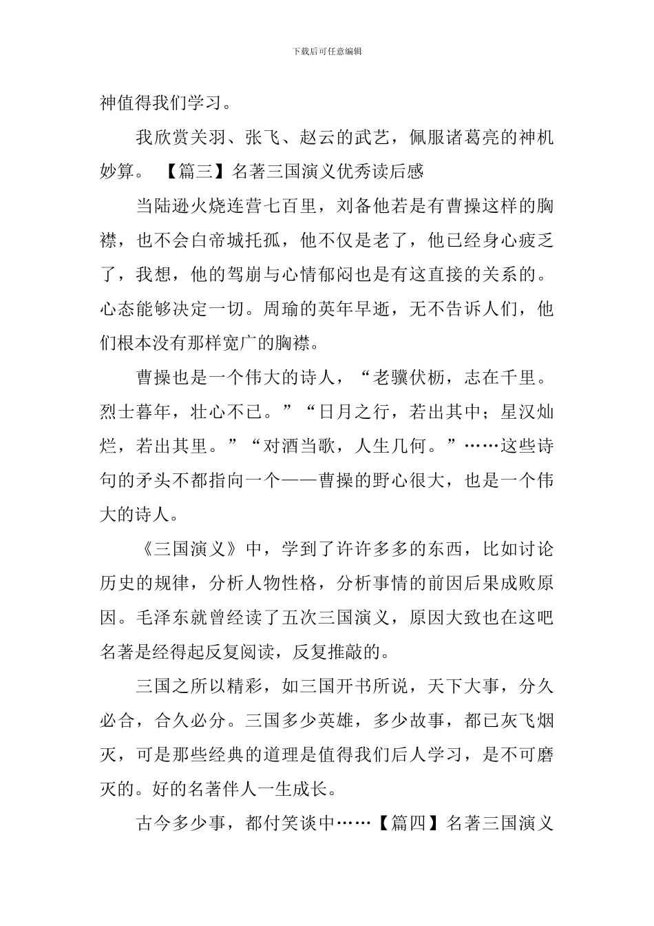 名著三国演义优秀读后感_第3页