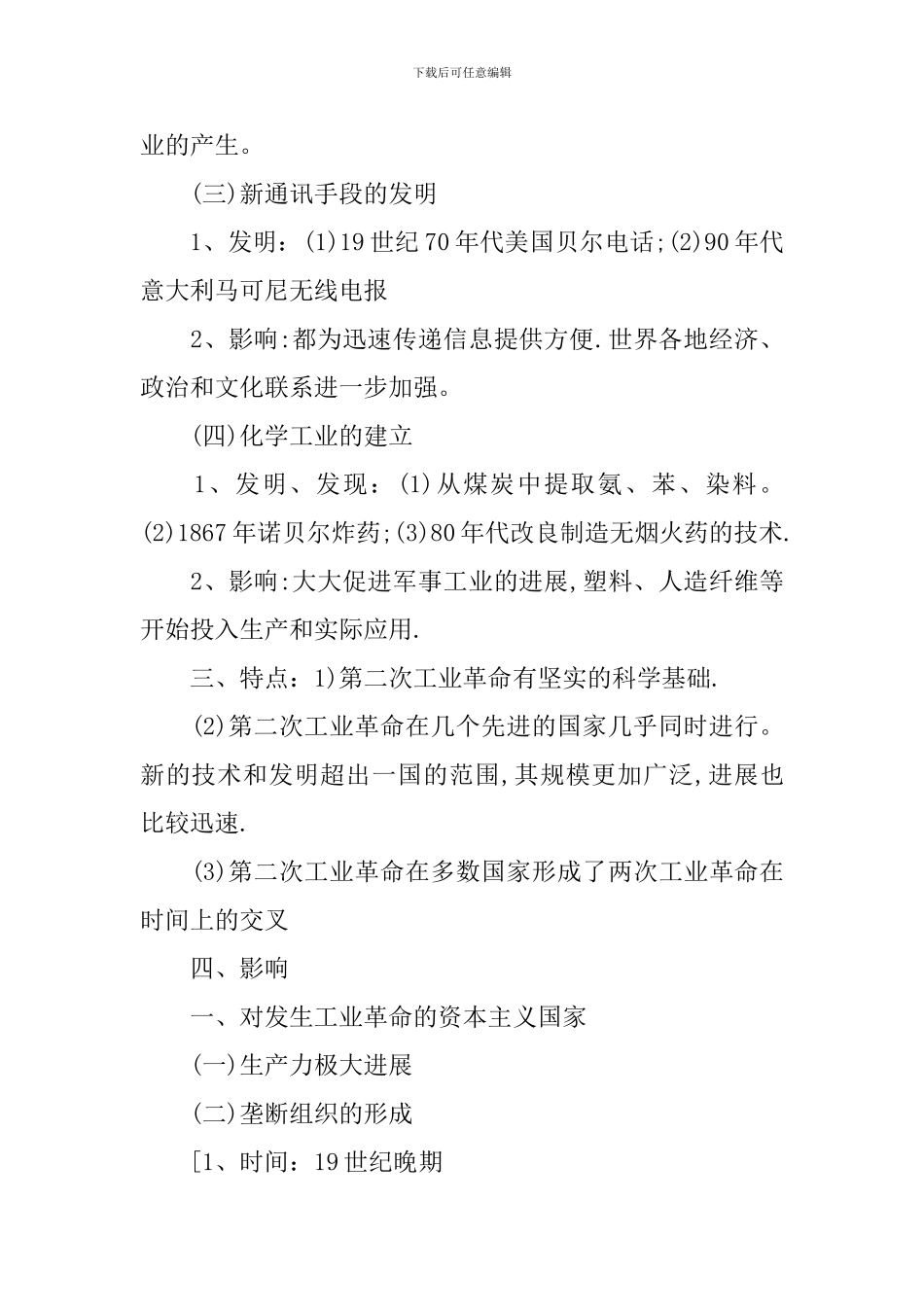 高二历史世界近现代史知识点易考考点_第2页