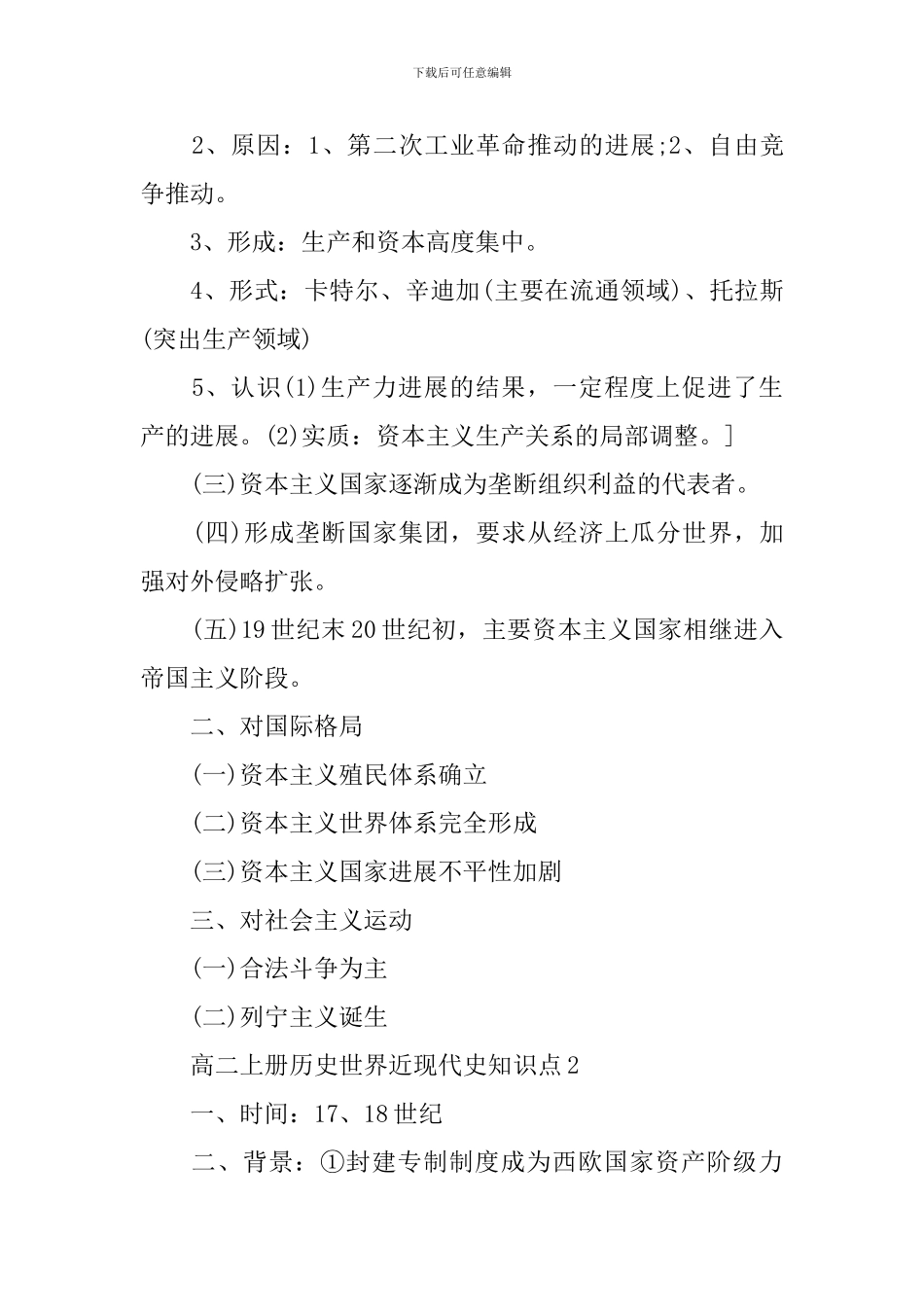 高二历史世界近现代史知识点易考考点_第3页