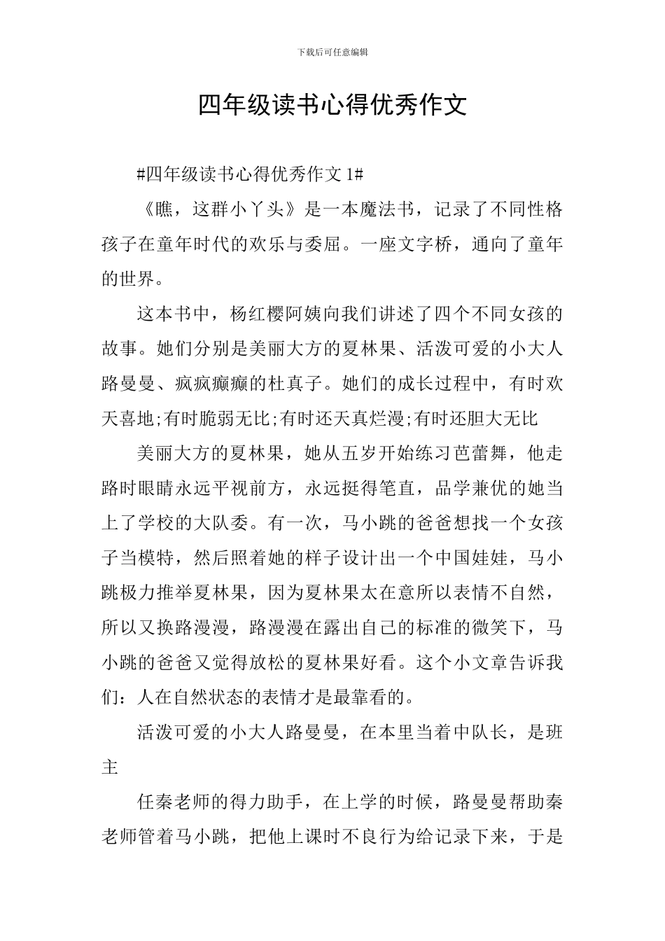 四年级读书心得优秀作文_第1页