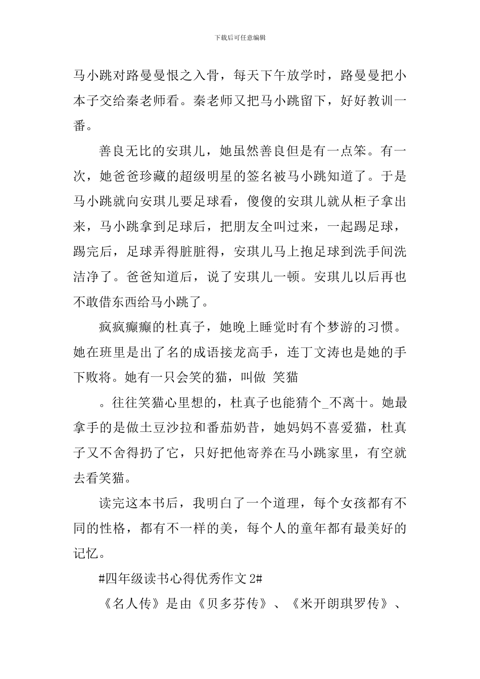 四年级读书心得优秀作文_第2页