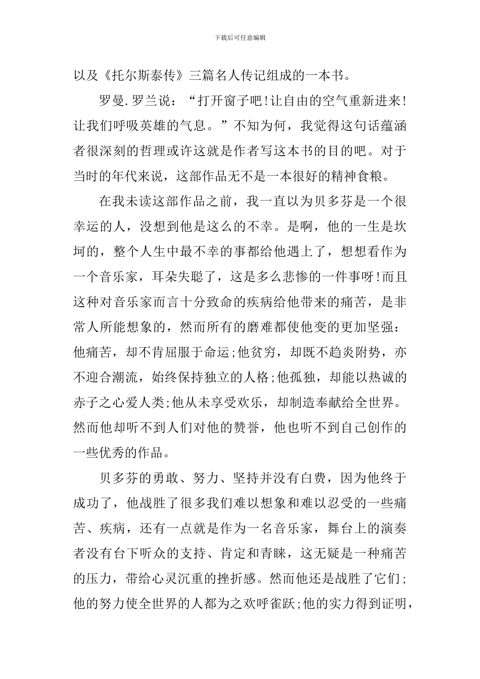 四年级读书心得优秀作文_第3页