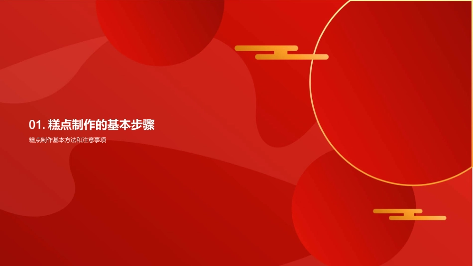 重阳糕点制作巧艺-感受传统节日美食的魅力_第3页