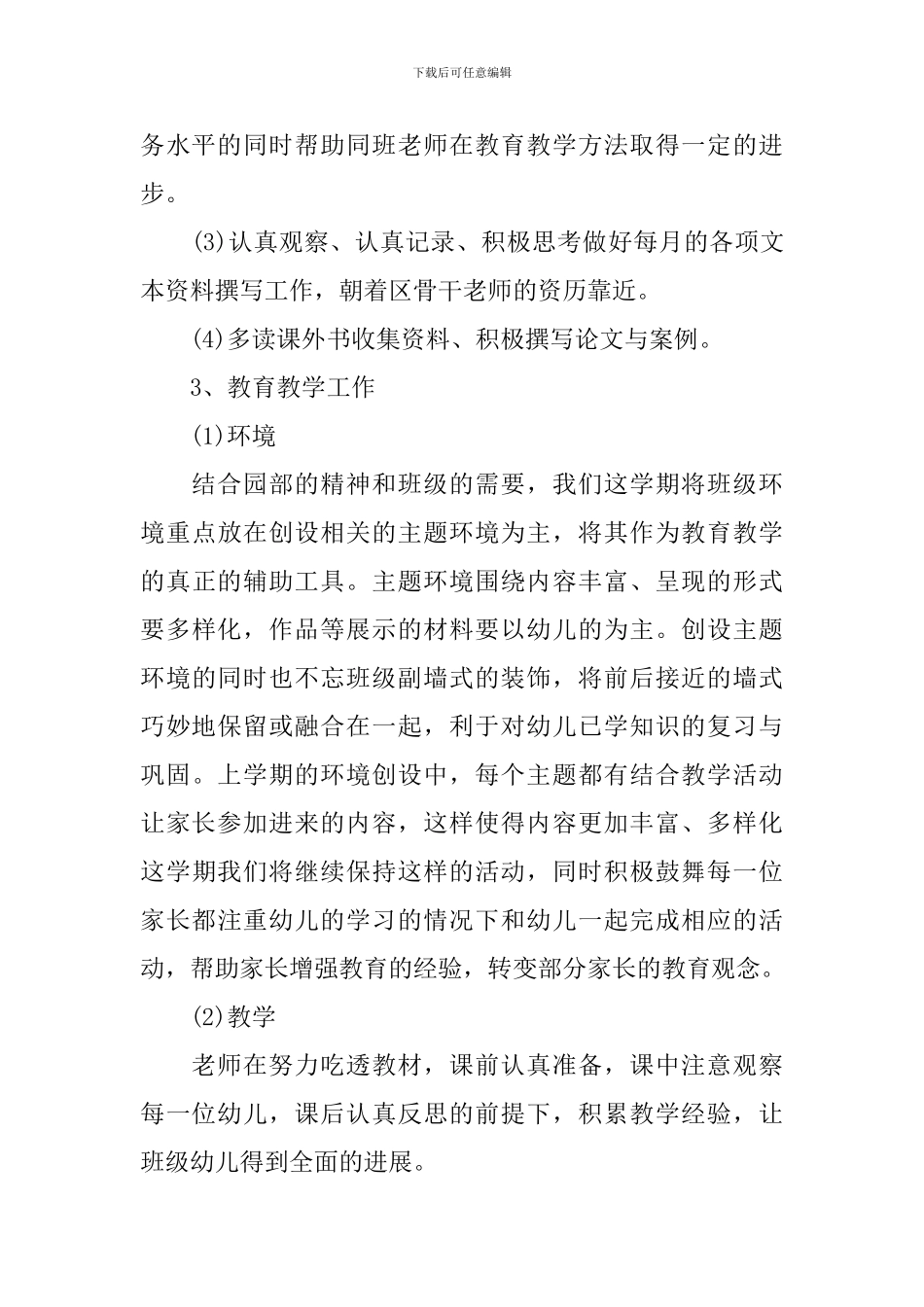 简述班主任工作计划_第3页