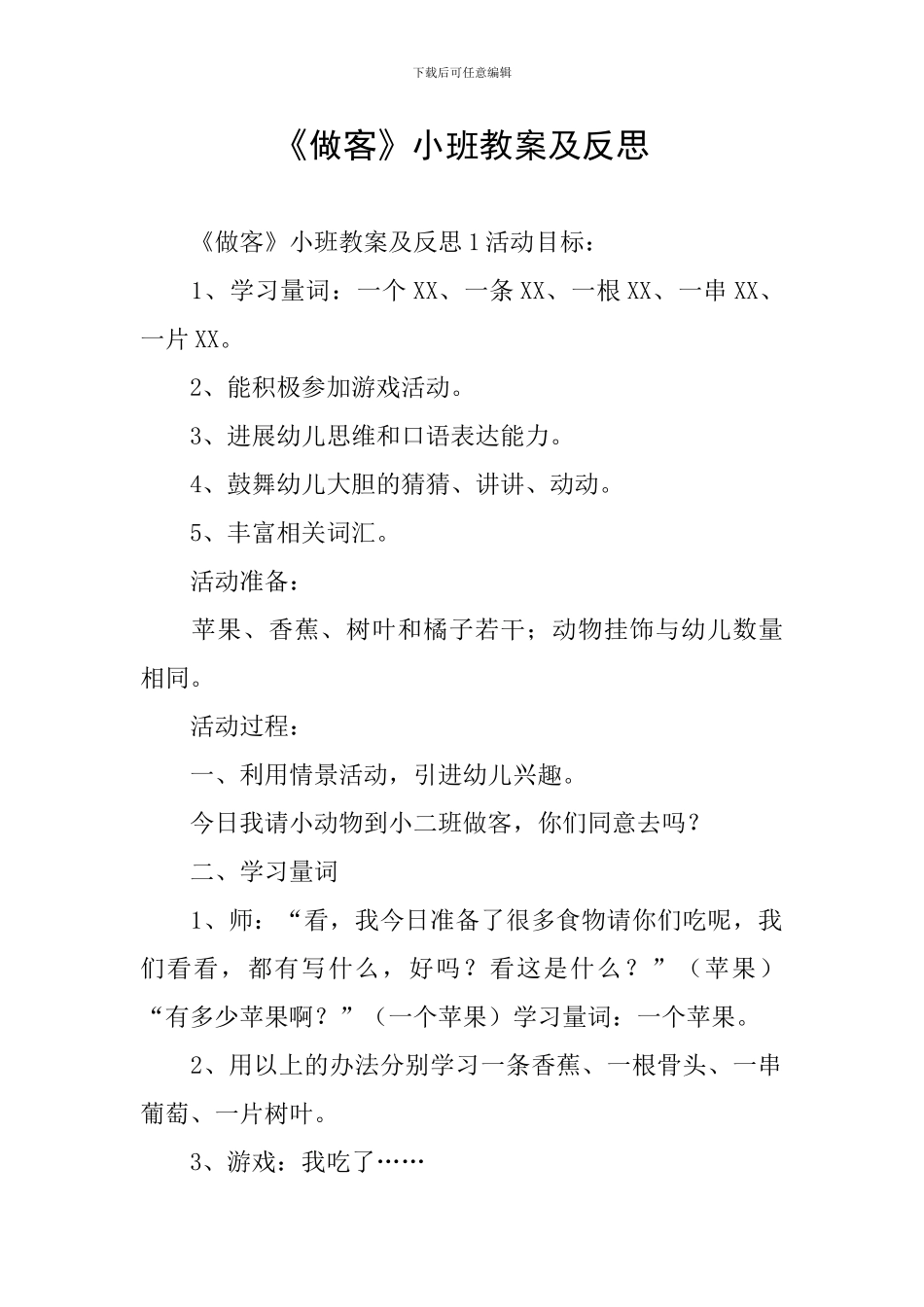 《做客》小班教案及反思_第1页