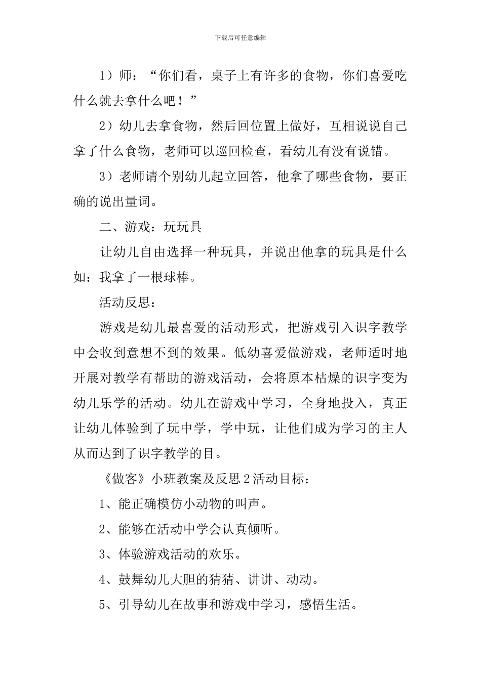 《做客》小班教案及反思_第2页