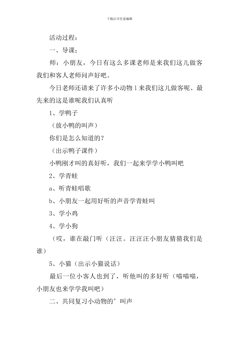 《做客》小班教案及反思_第3页