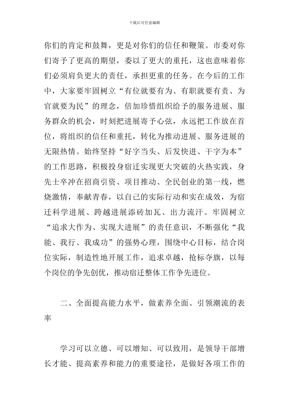 在新提拔轮岗干部集体谈话会上的讲话_第2页