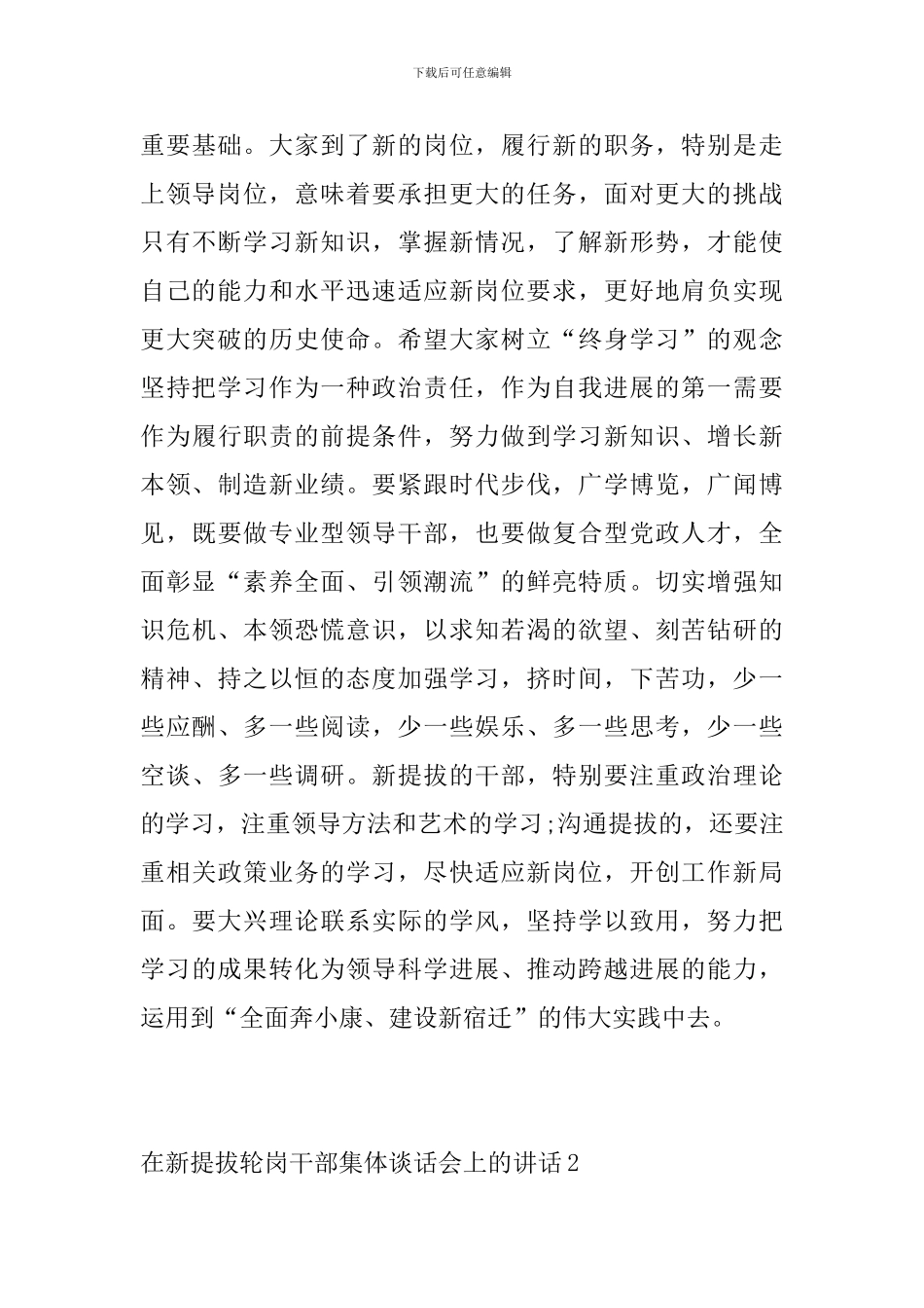 在新提拔轮岗干部集体谈话会上的讲话_第3页