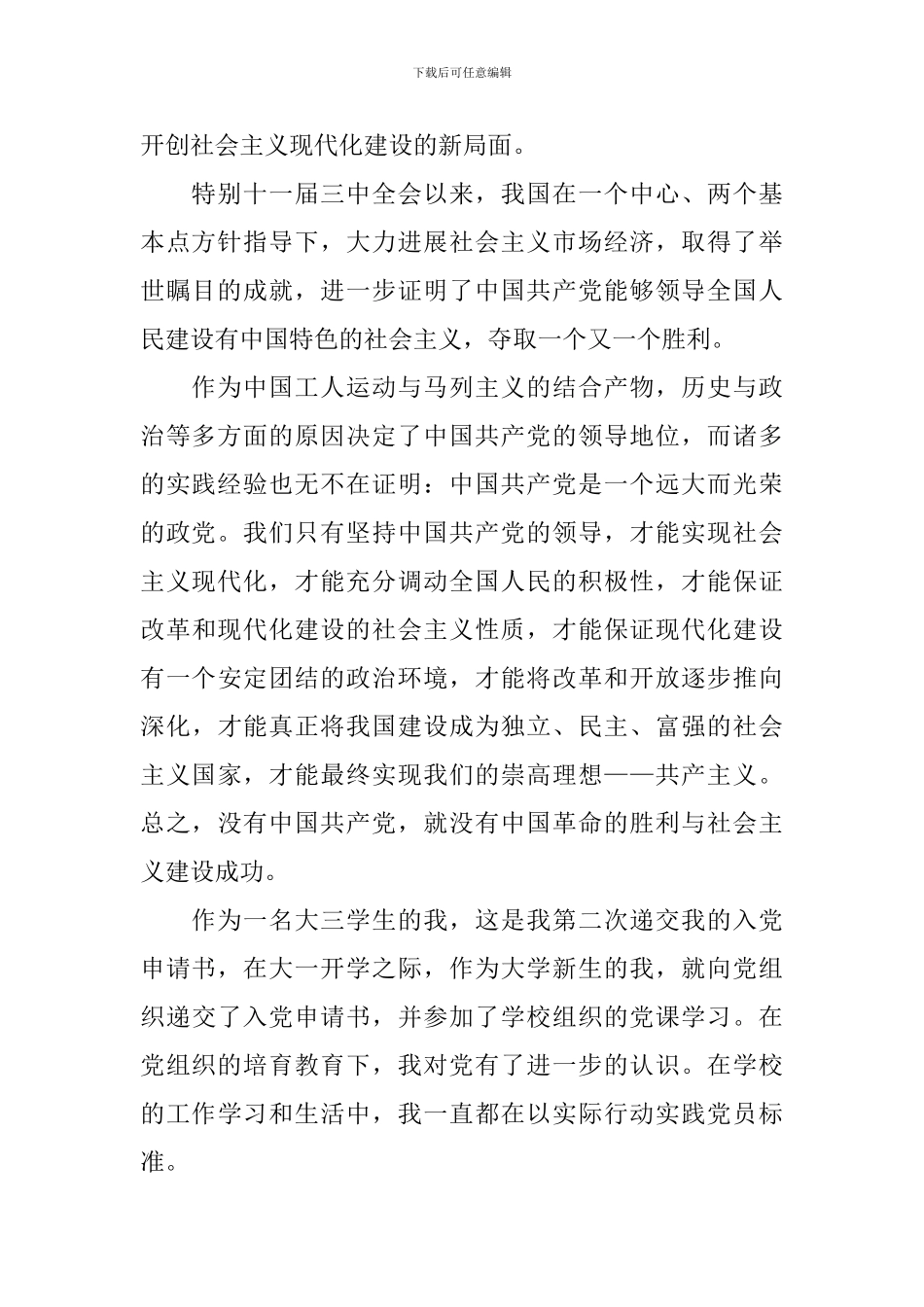 入党申请书2024最新版1500字【十五篇】_第2页