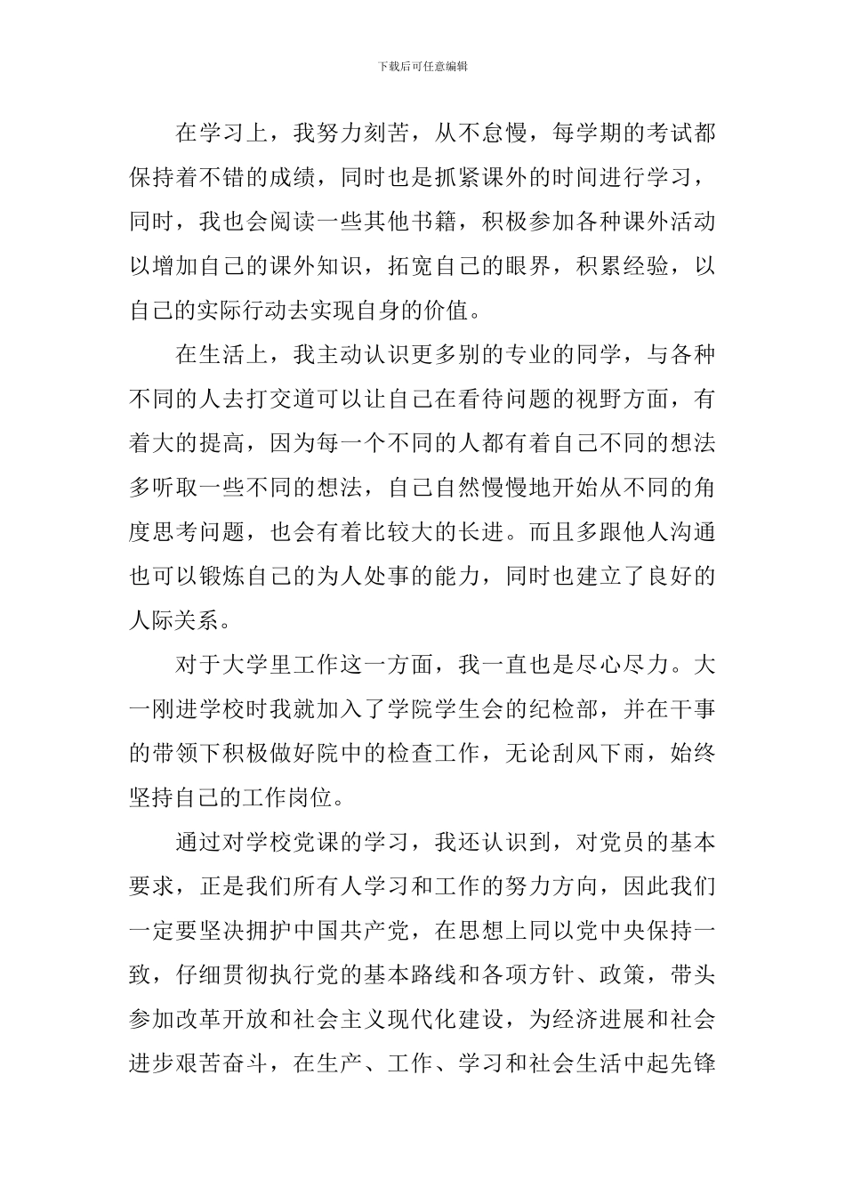 入党申请书2024最新版1500字【十五篇】_第3页