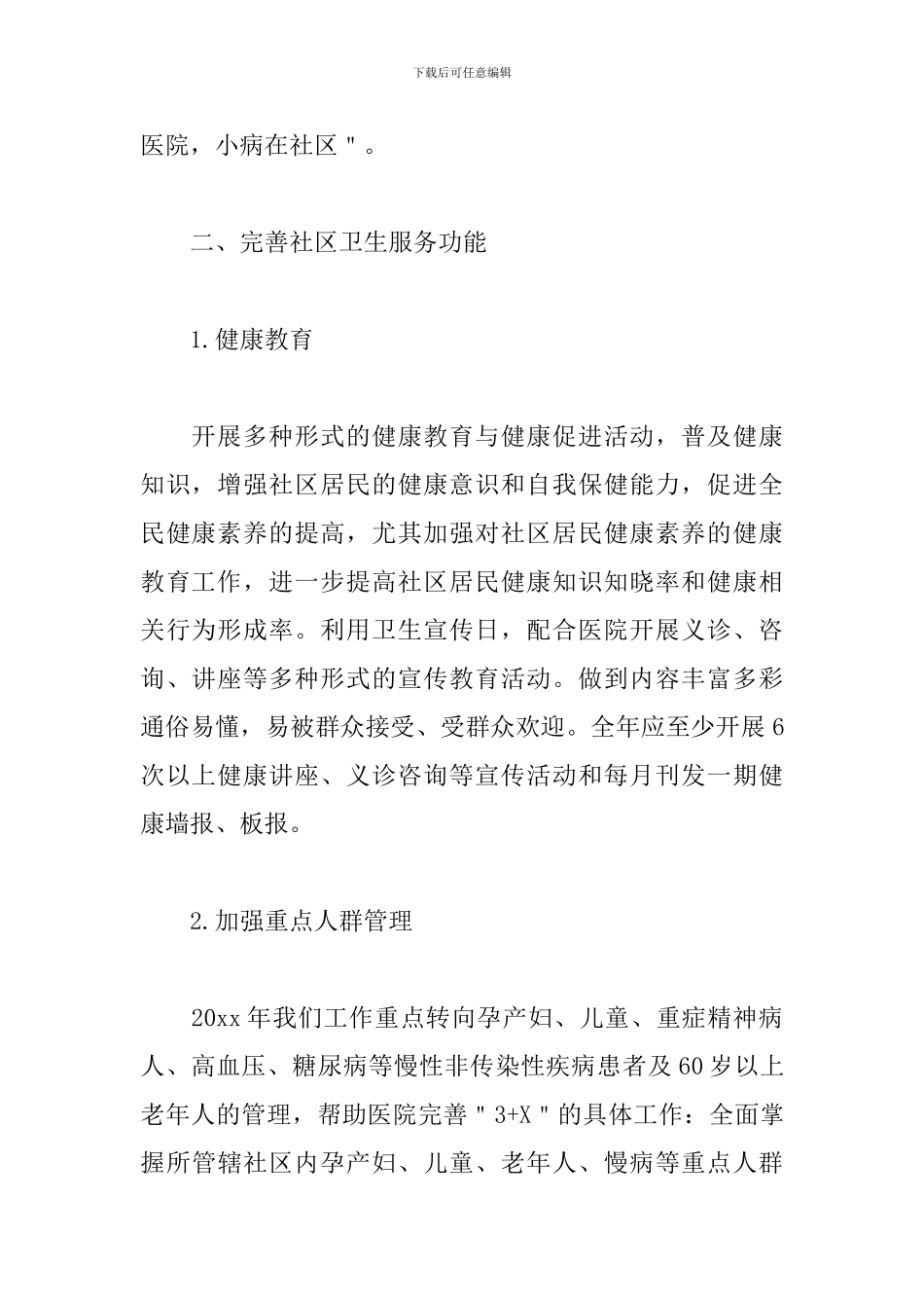 卫生服务站个人工作计划2019_第2页