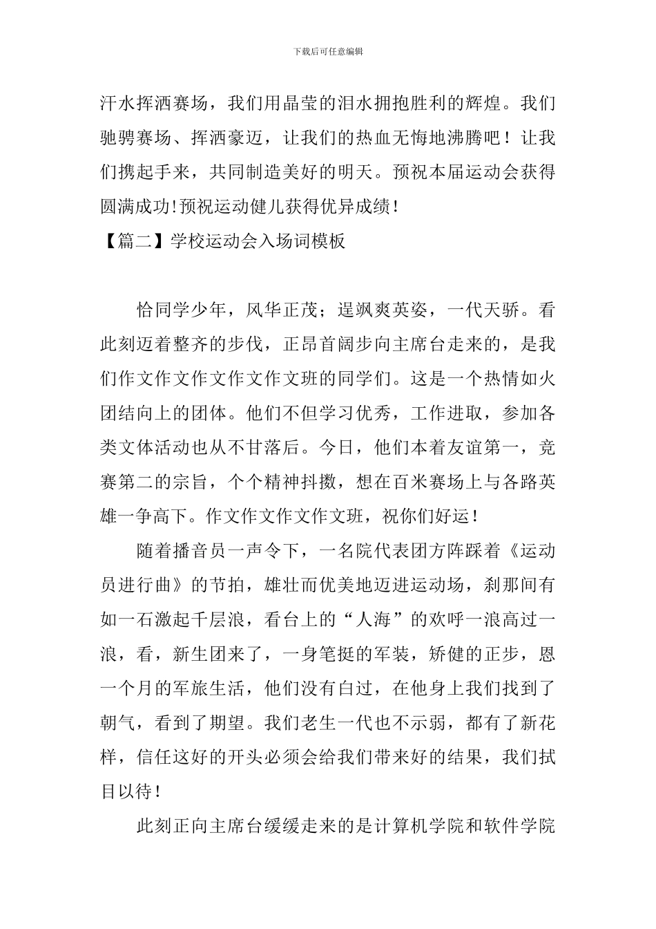 学校运动会入场词模板_第3页