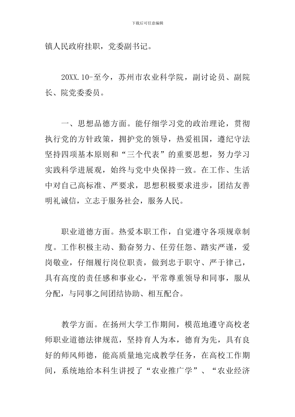 科研个人工作总结范例_第2页