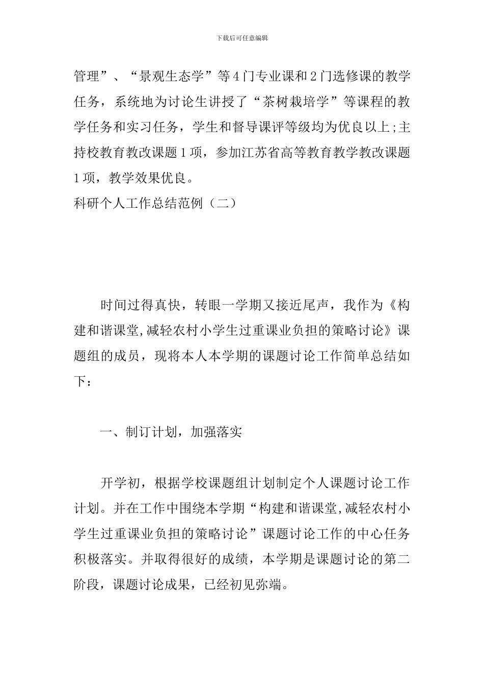 科研个人工作总结范例_第3页