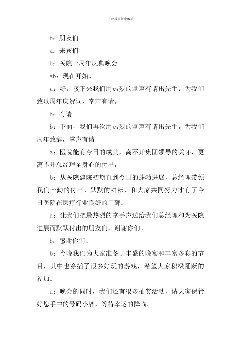 一周年庆典活动主持人台词_第2页