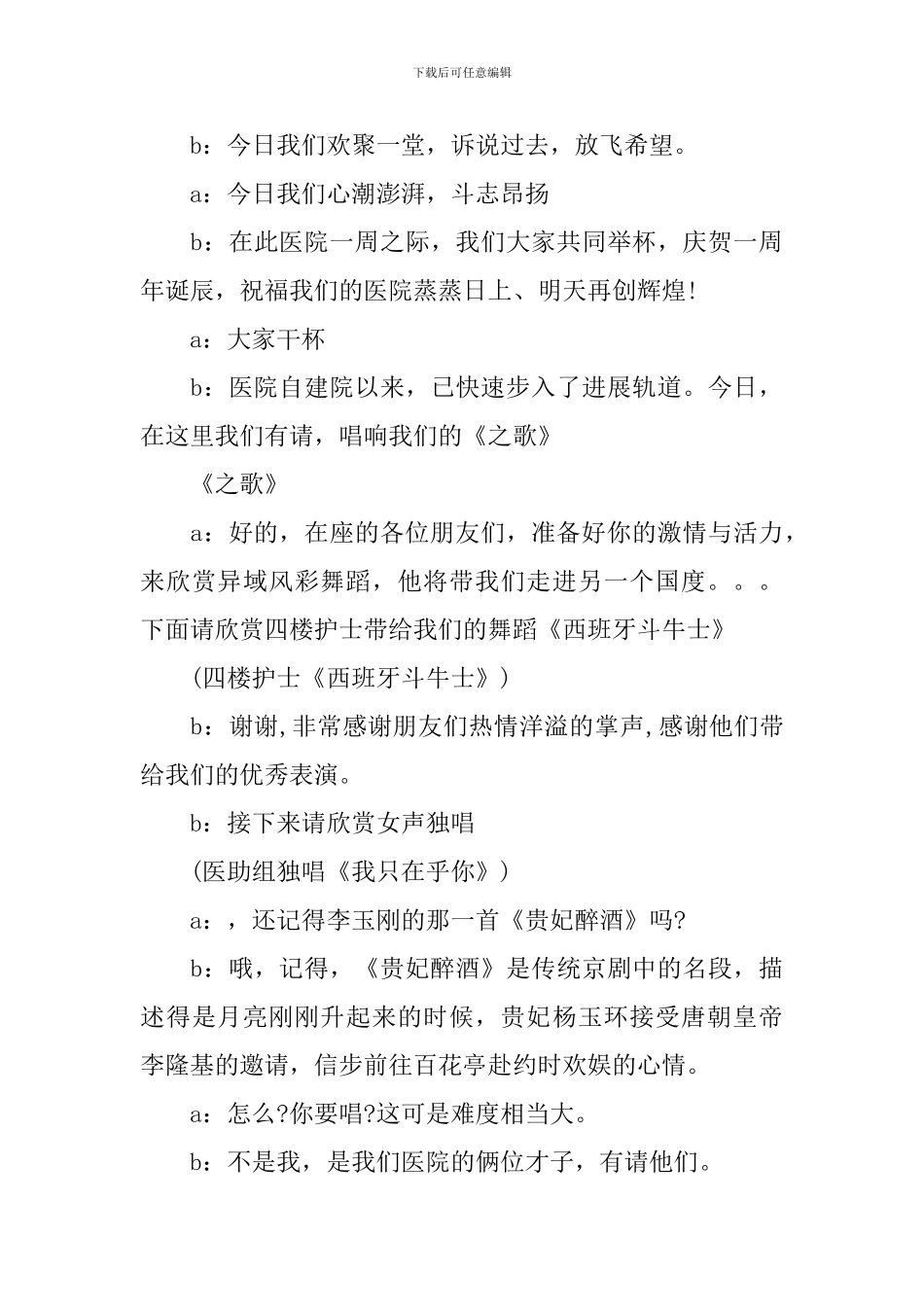 一周年庆典活动主持人台词_第3页