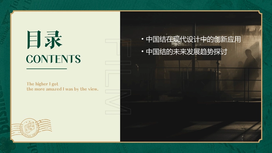 中国结PPT模板_第3页