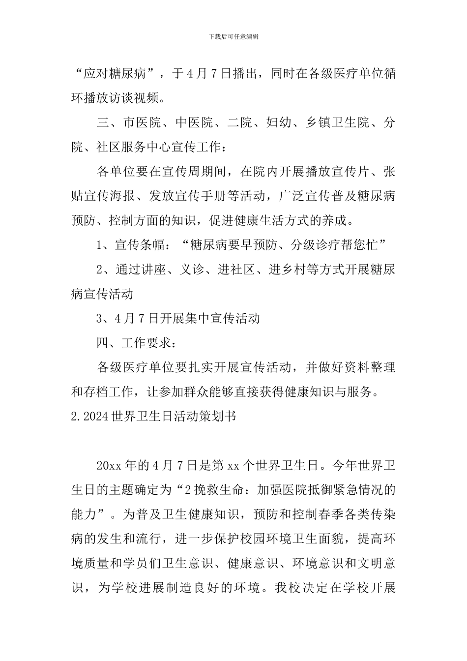 2024世界卫生日活动策划书_第2页