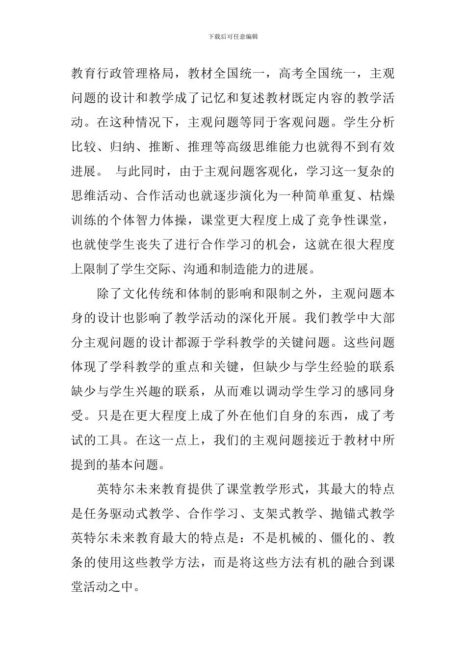 英特尔未来教育培训总结_第2页