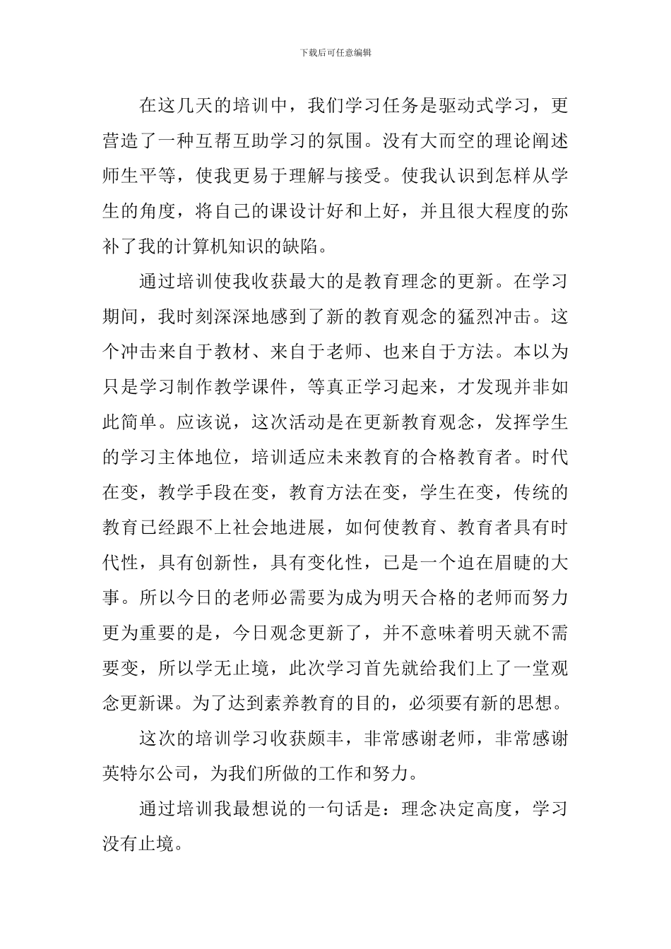 英特尔未来教育培训总结_第3页