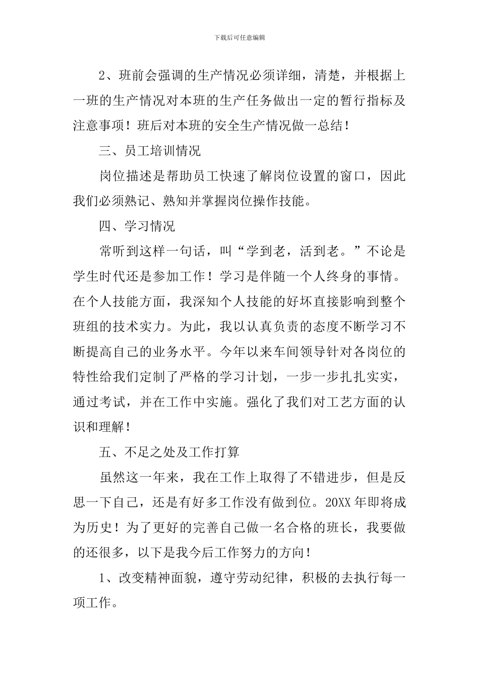 生产车间员个人工述职报告_第2页