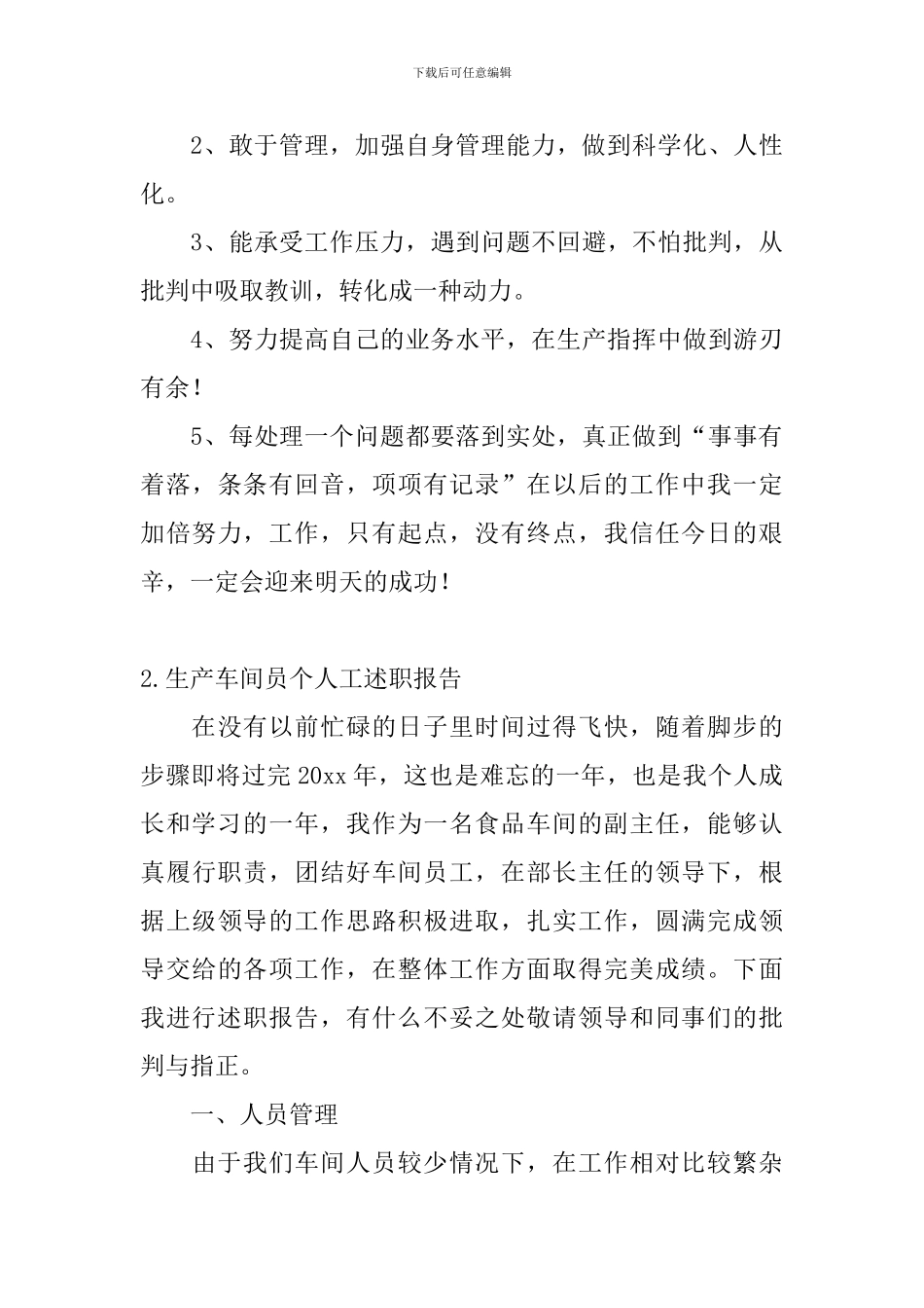 生产车间员个人工述职报告_第3页