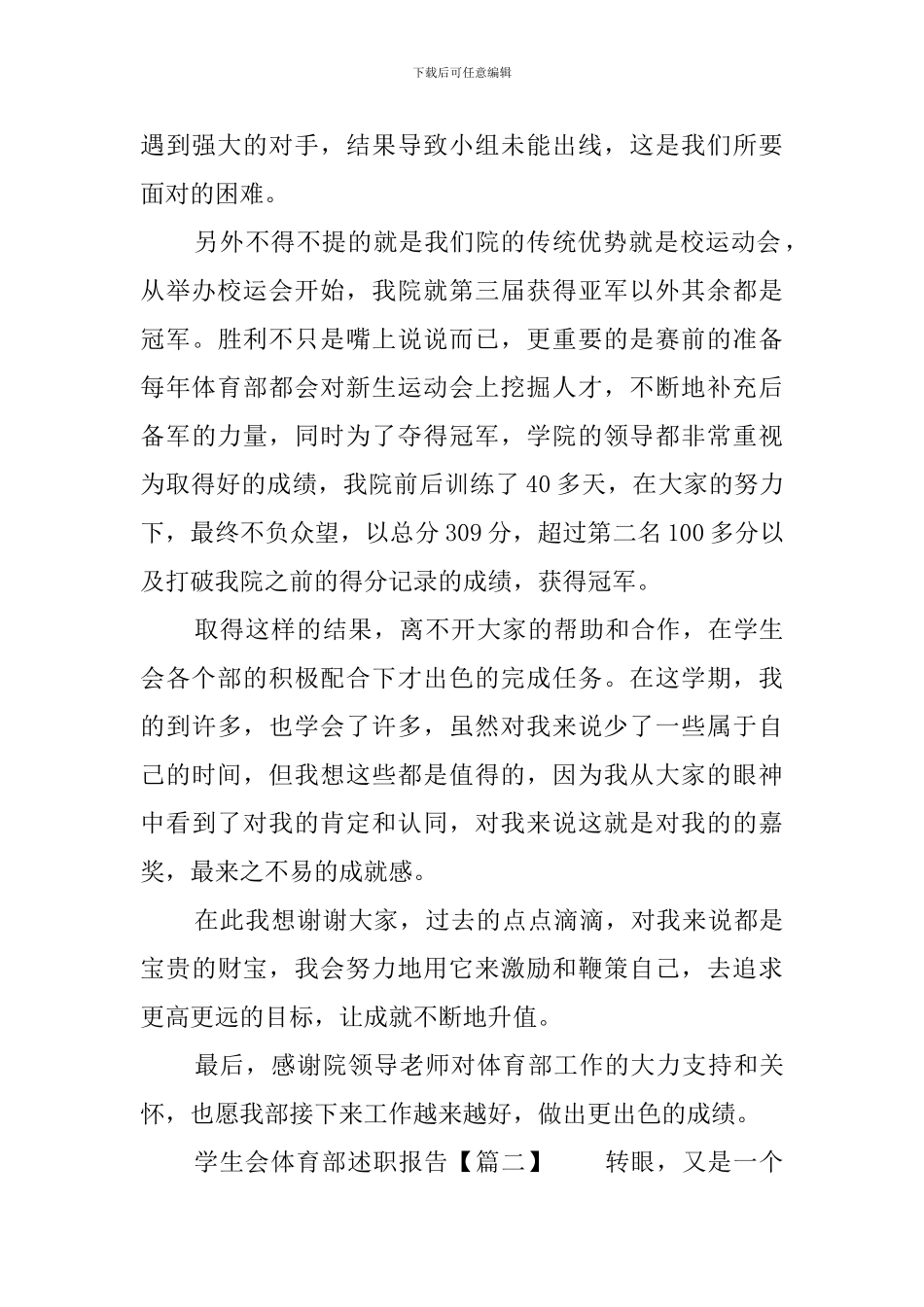 学生会体育部述职报告三篇_第2页