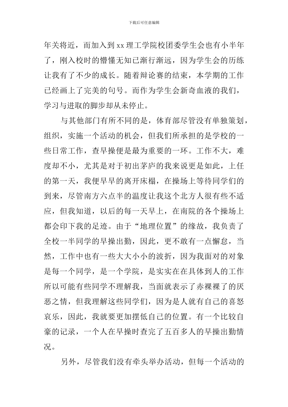 学生会体育部述职报告三篇_第3页