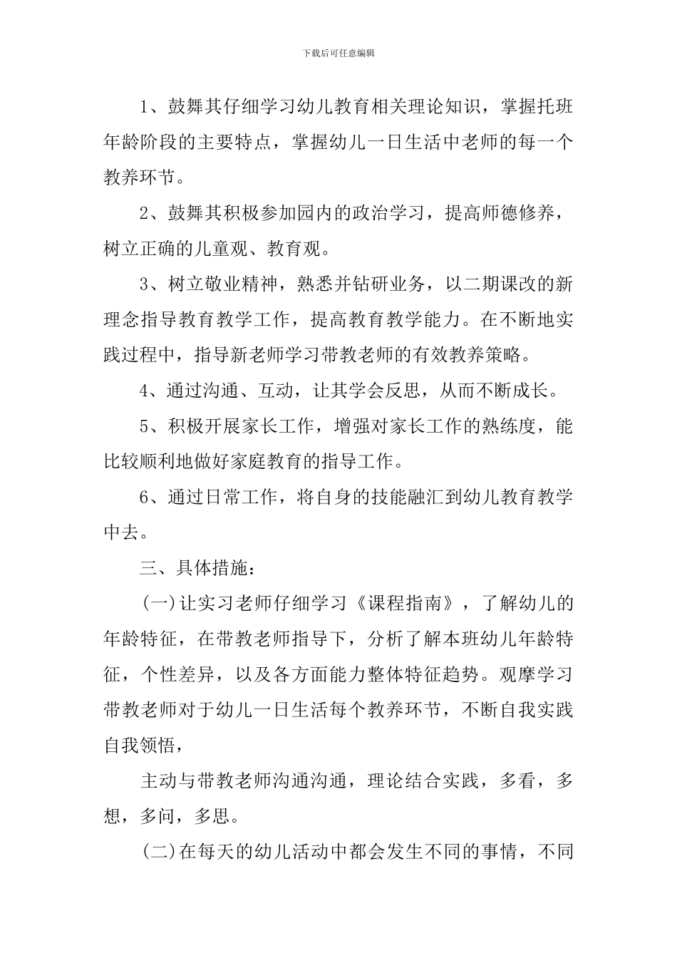 幼儿园教师个人研修计划2021_第2页