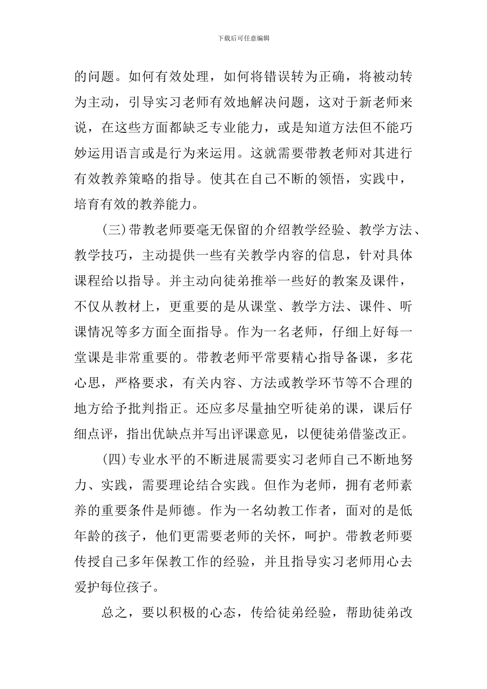 幼儿园教师个人研修计划2021_第3页