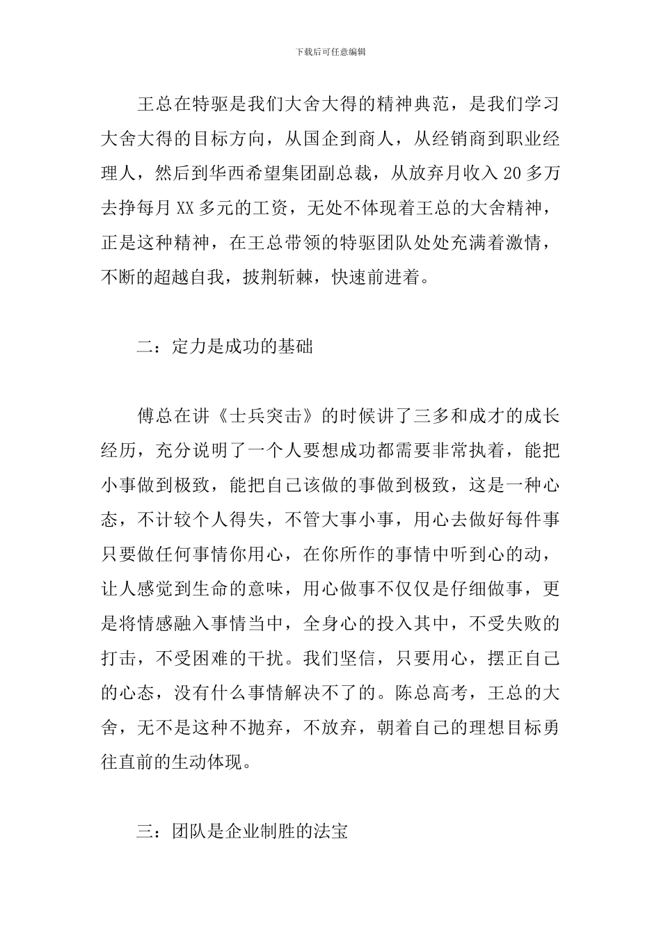 学习领导讲话心得体会_第2页