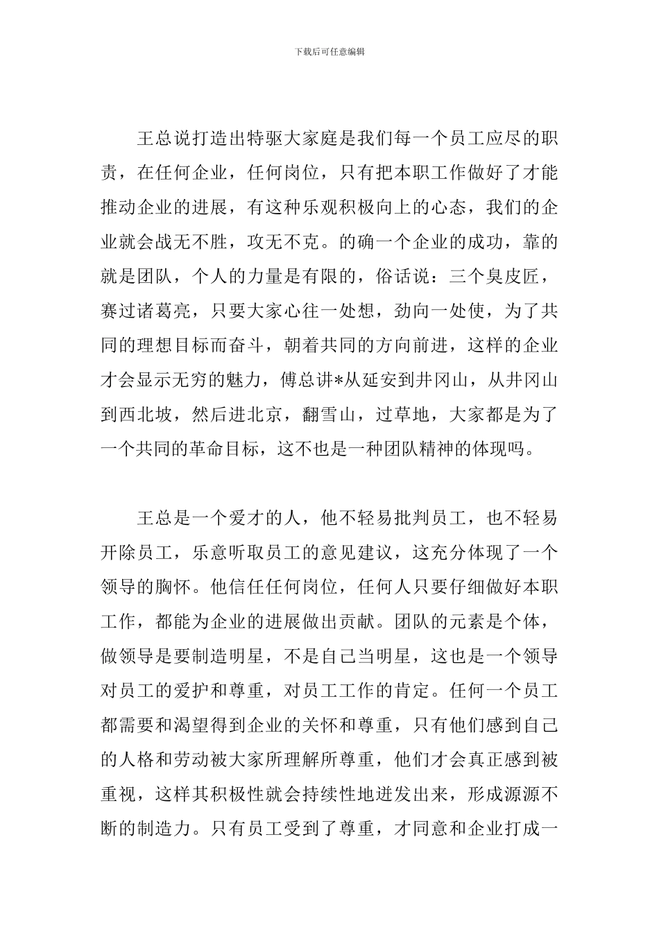 学习领导讲话心得体会_第3页