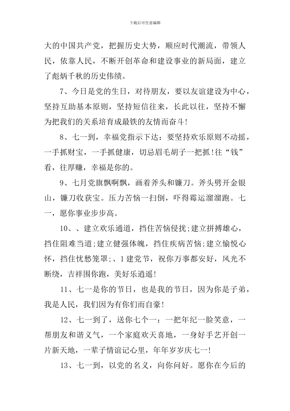 7月1日建党节贺卡祝福词2024_第2页