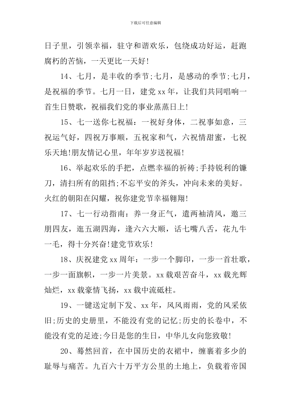 7月1日建党节贺卡祝福词2024_第3页