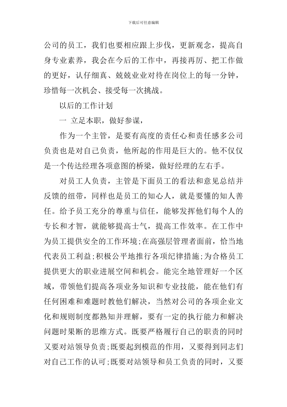 竞聘酒店中层管理岗位演讲稿_第2页