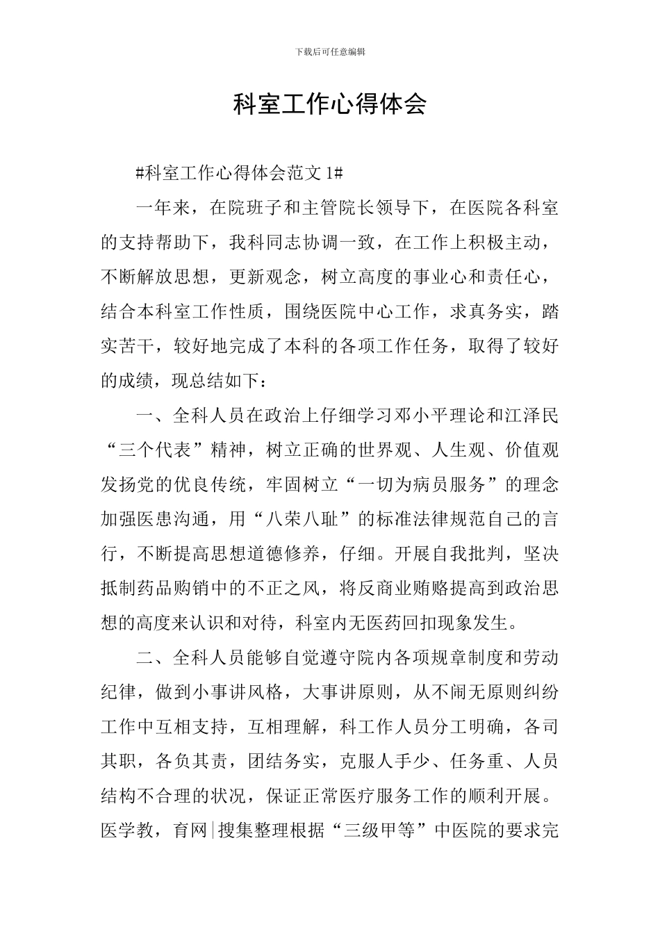 科室工作心得体会_第1页