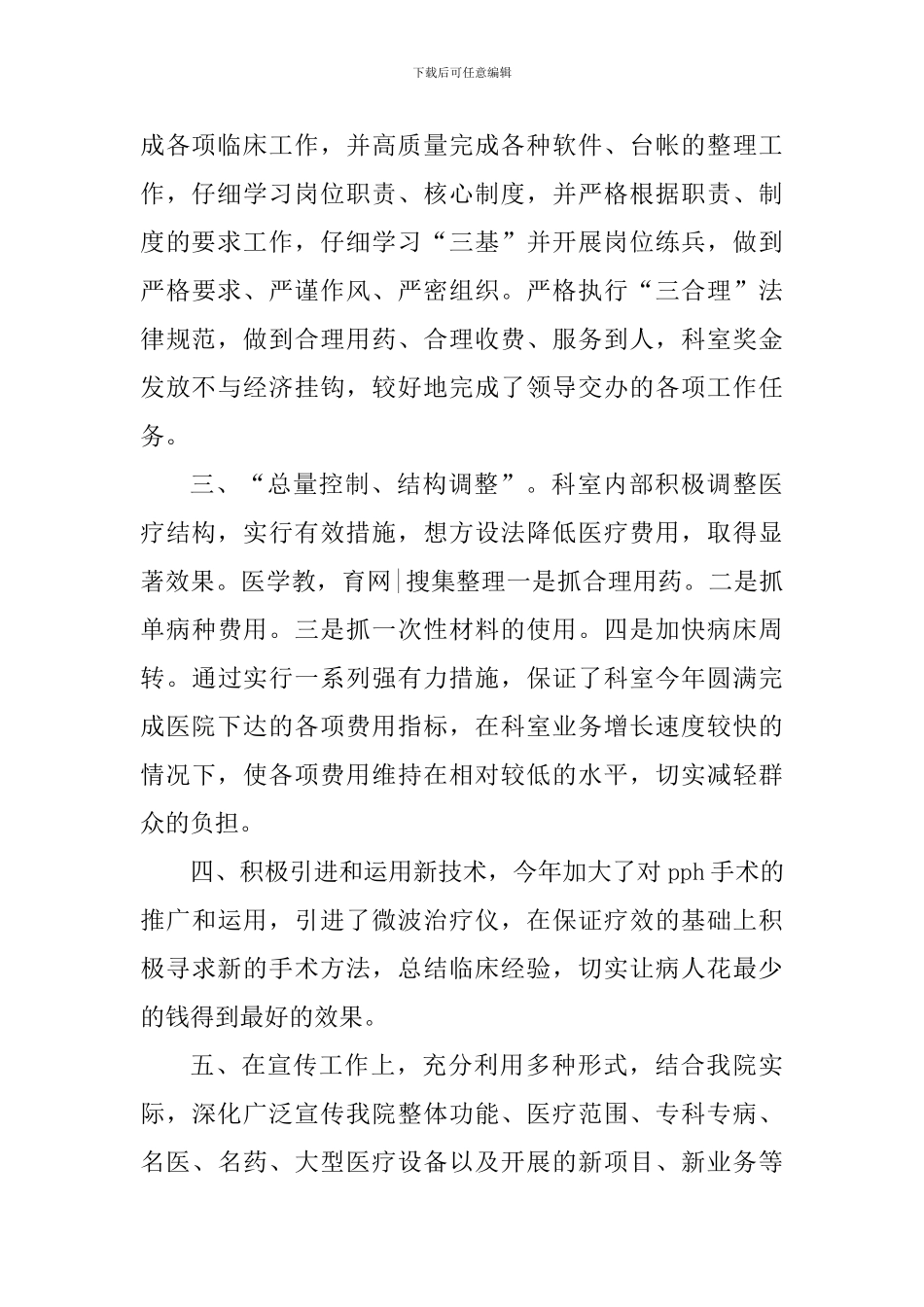 科室工作心得体会_第2页