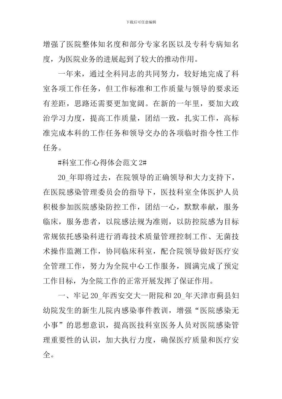 科室工作心得体会_第3页
