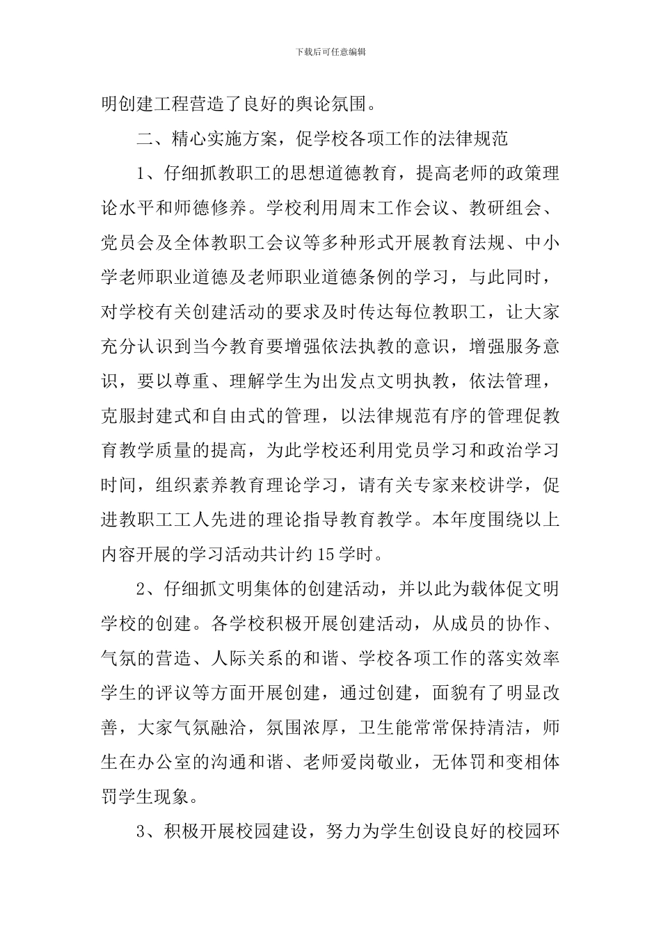 创建文明班集体自查报告_第2页