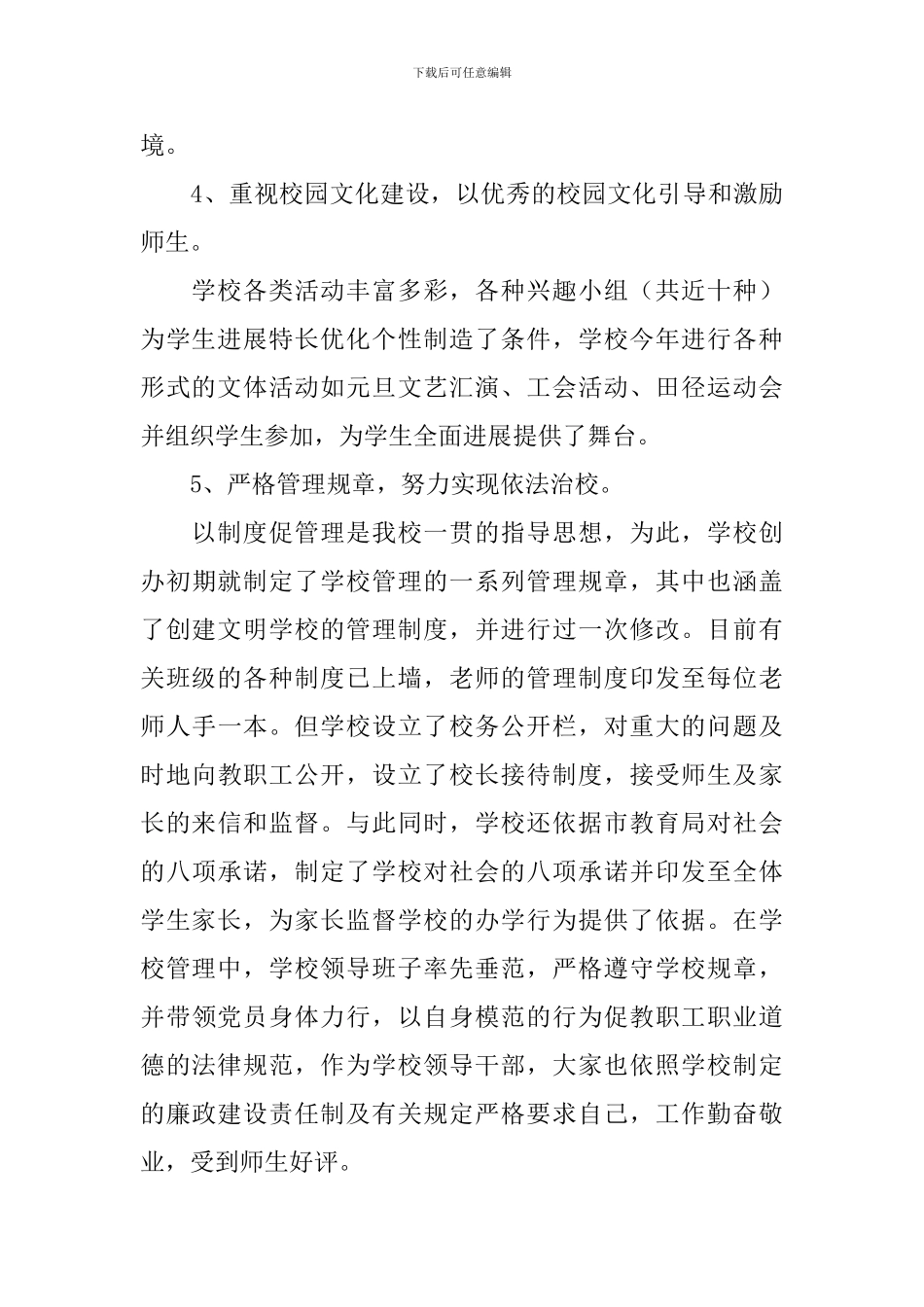 创建文明班集体自查报告_第3页