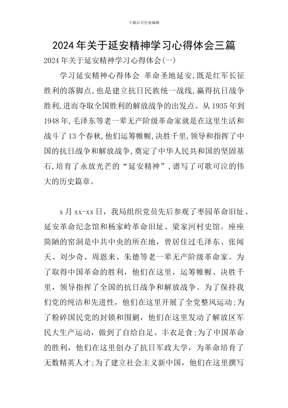 2024年关于延安精神学习心得体会三篇_第1页